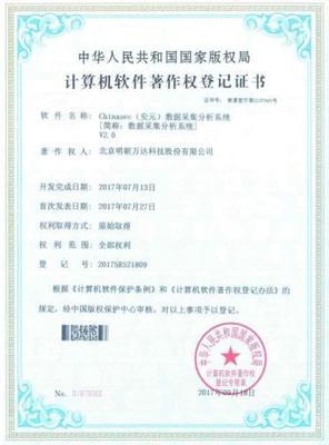 創新驅動進步 明朝萬達再獲兩項軟件著作權認證